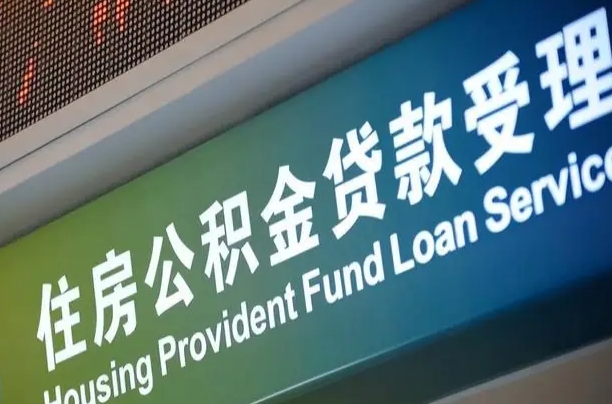 玉林住房公积金提取（2020年公积金提取流程）